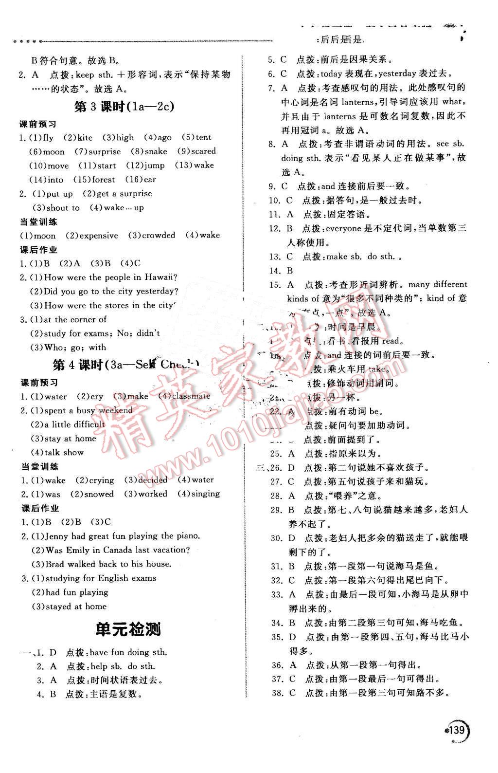 2016年新課堂同步訓(xùn)練七年級(jí)英語下冊(cè)人教版 第20頁