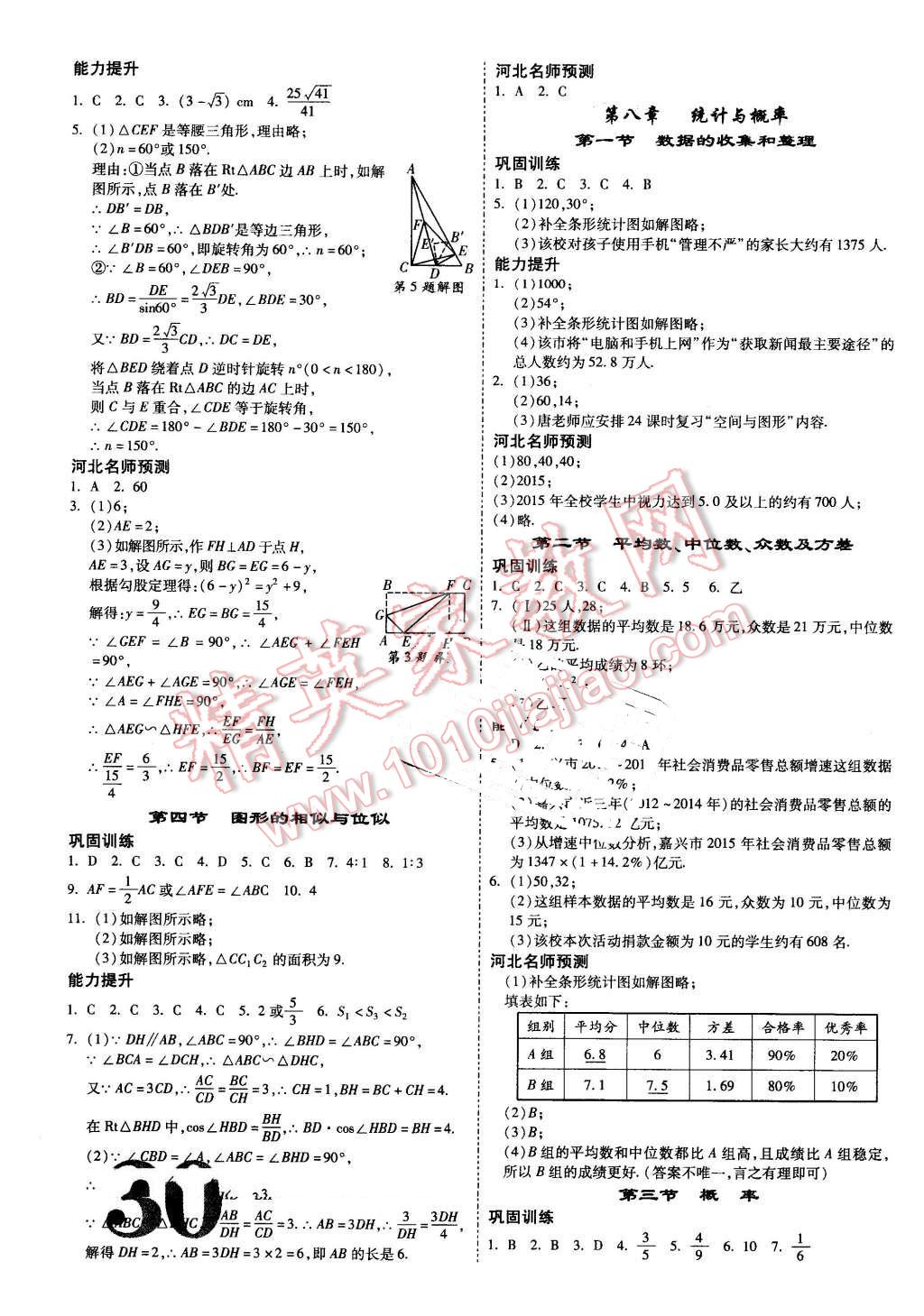 2016年河北中考面對面數(shù)學(xué) 第30頁