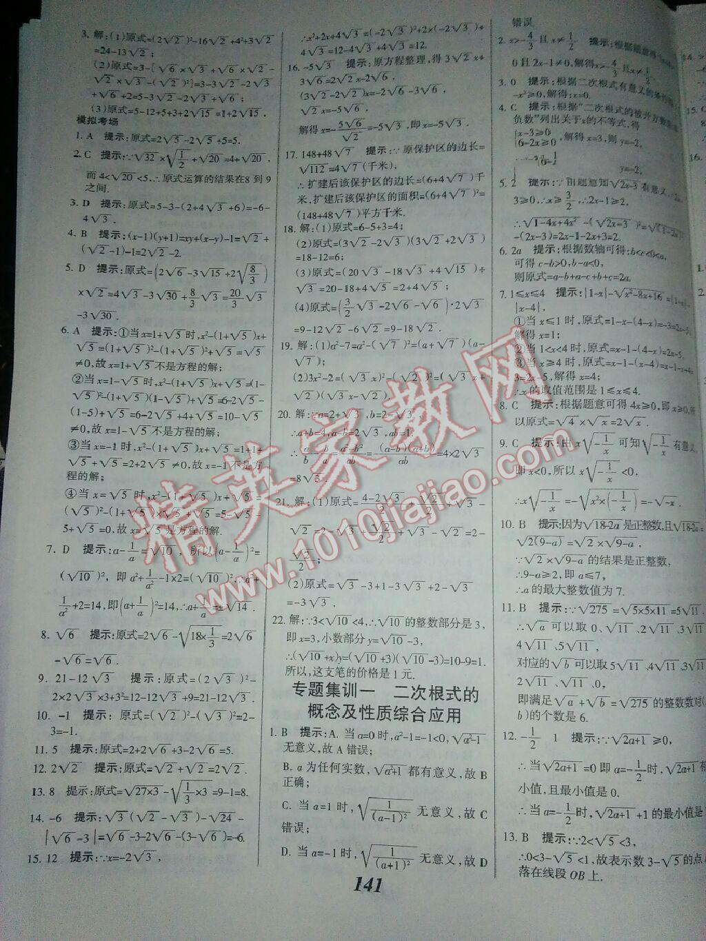 2016年全優(yōu)課堂考點(diǎn)集訓(xùn)與滿(mǎn)分備考八年級(jí)數(shù)學(xué)下冊(cè)人教版 第6頁(yè)