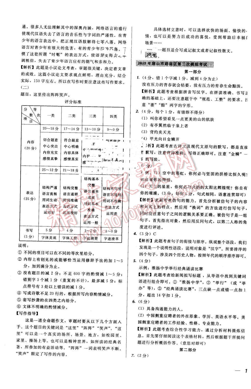 2016年河北中考必備名校北大綠卡中考模擬試題匯編語文 第25頁