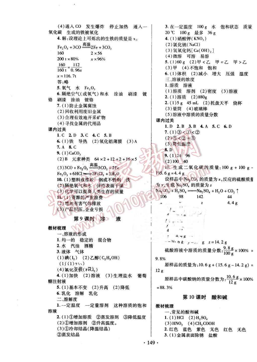 2016年中考先鋒中考總復(fù)習(xí)化學(xué) 第5頁(yè)