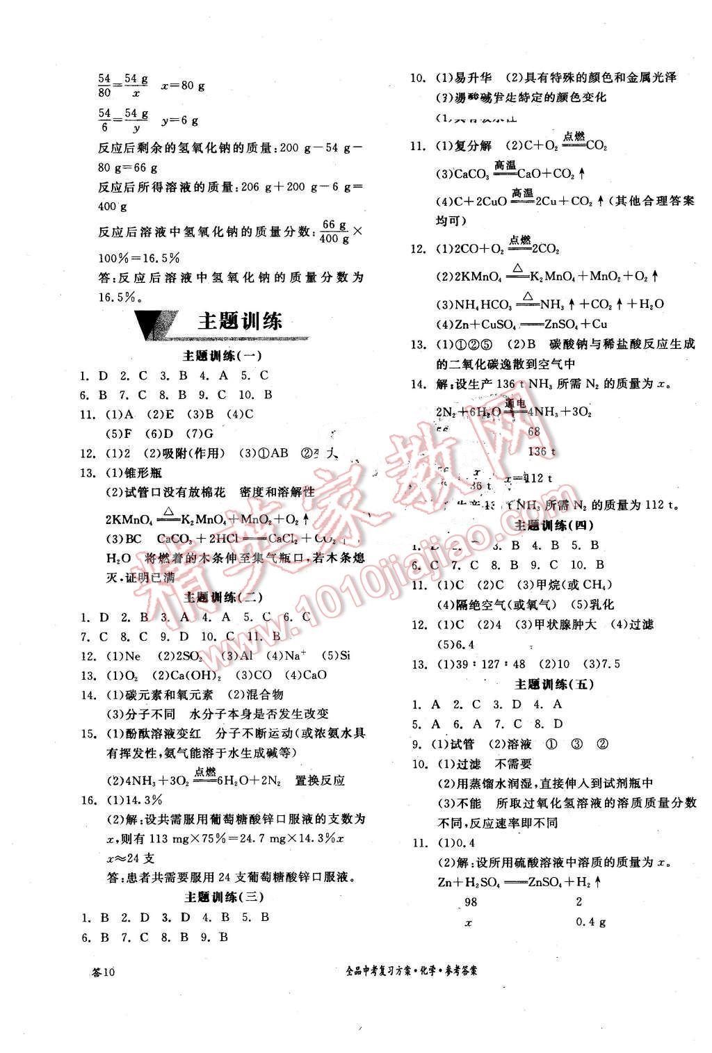 2016年全品中考復(fù)習(xí)方案化學(xué)河北 第19頁