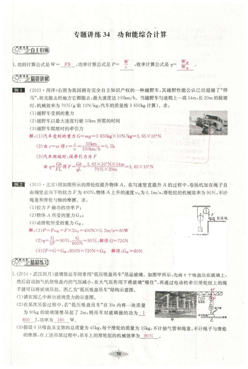 2016年思維新觀察中考物理 第四章 力現(xiàn)象第145頁