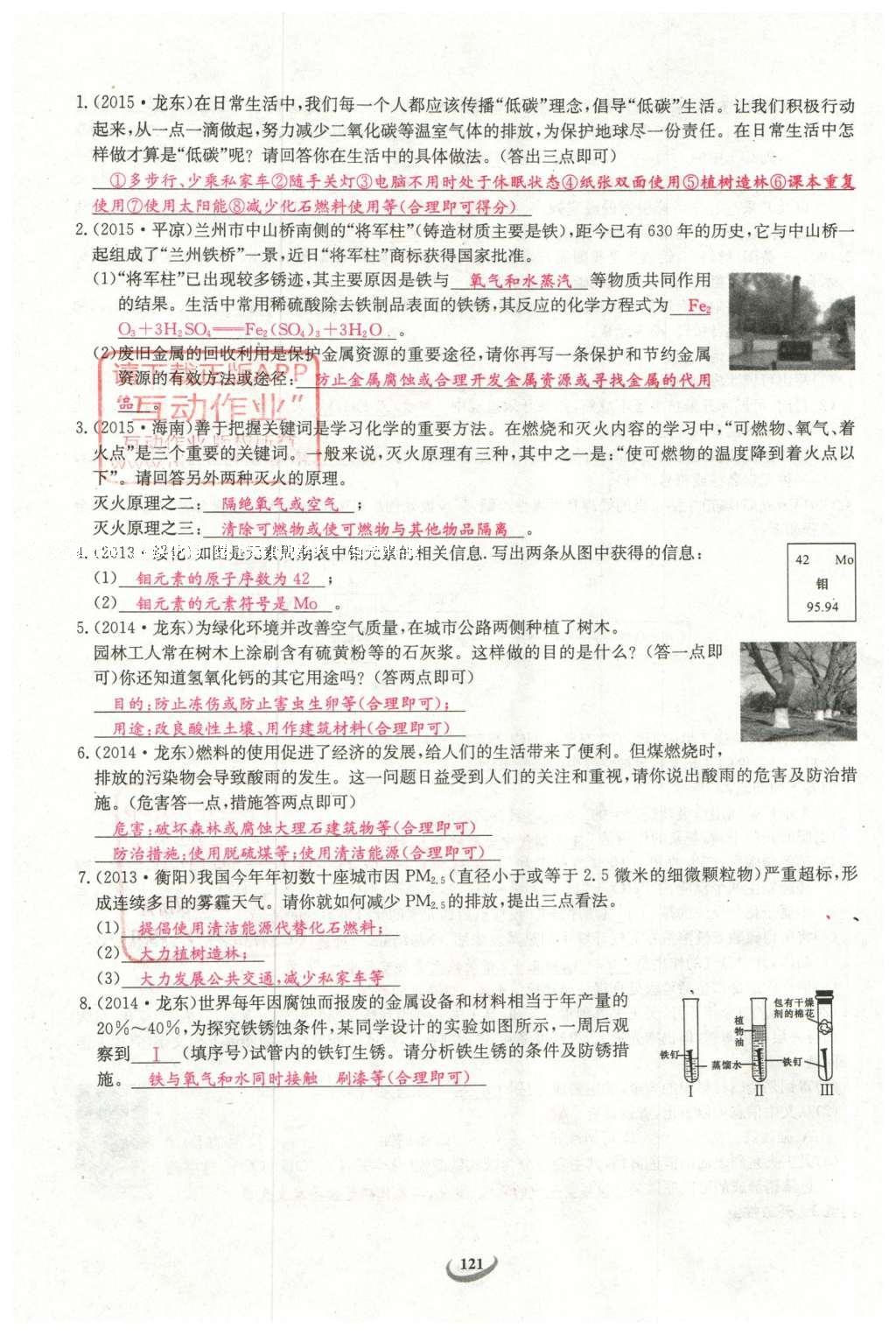 2016年思維新觀察中考化學(xué) 第二部分 題型分析第121頁