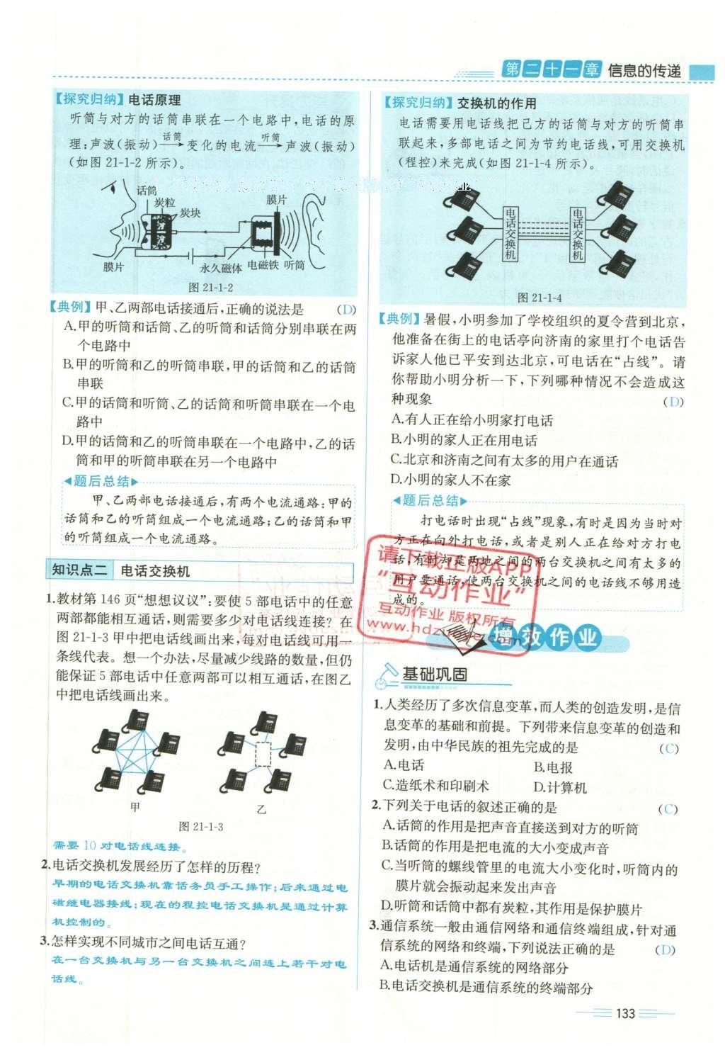 2015年人教金学典同步解析与测评九年级物理全一册人教版云南专版 第二十一章 信息的传递第30页