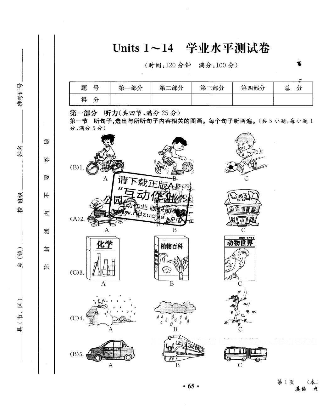 2015年人教金學(xué)典同步解析與測(cè)評(píng)九年級(jí)英語全一冊(cè)人教版云南專版 學(xué)業(yè)水平測(cè)試卷第88頁