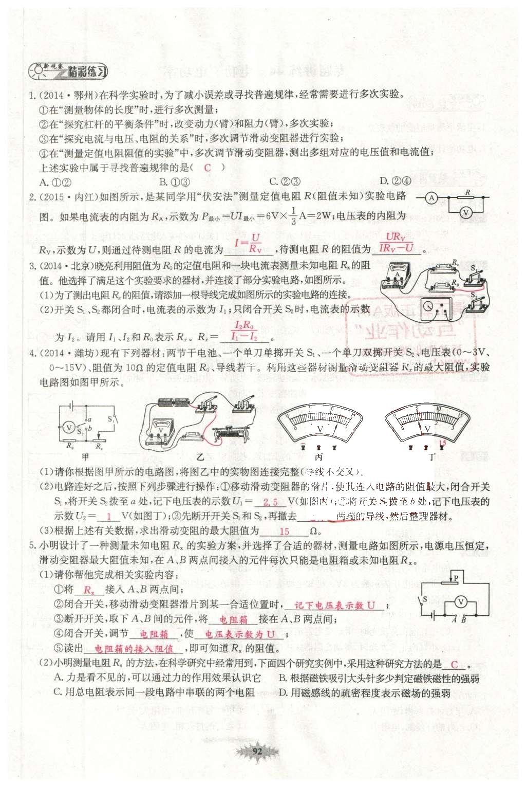 2016年思維新觀察中考物理 第五章 電現(xiàn)象第72頁