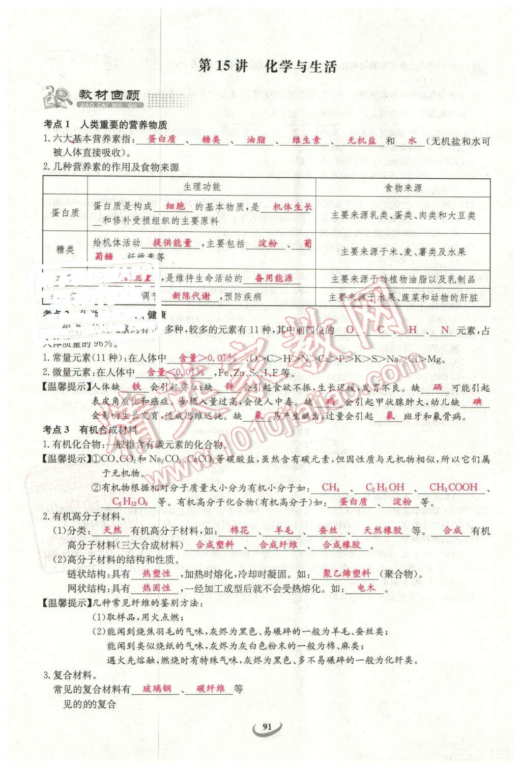 2016年思維新觀察中考化學 第91頁