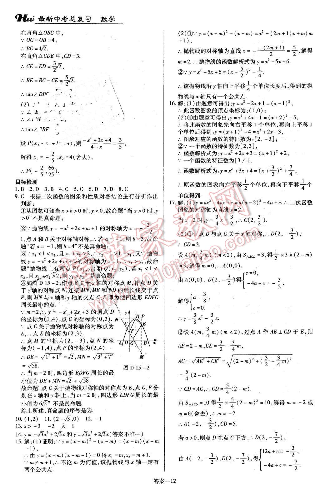 2016年河南最新中考总复习数学课标版 第12页