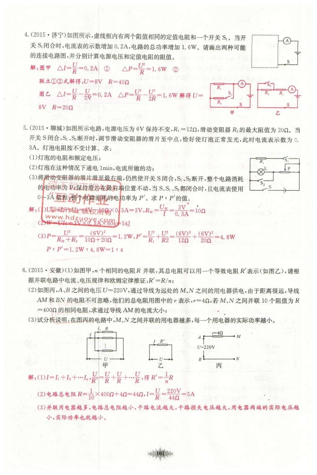 2016年思維新觀察中考物理 第五章 電現(xiàn)象第81頁(yè)