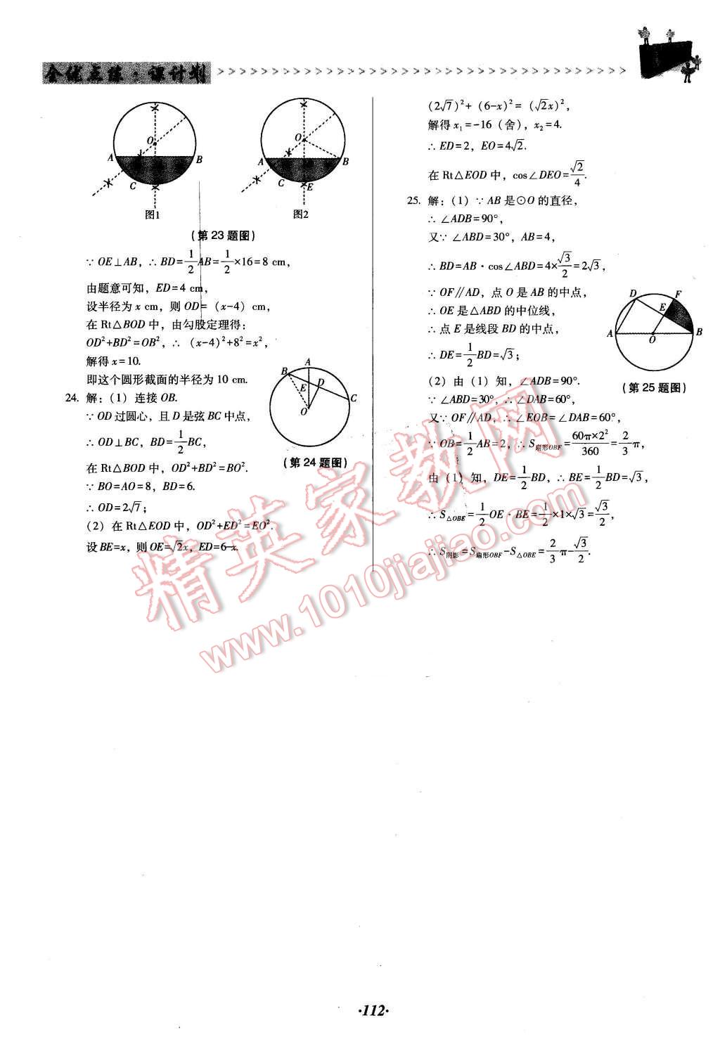 2016年全优点练课计划九年级数学下册北师大版 第24页