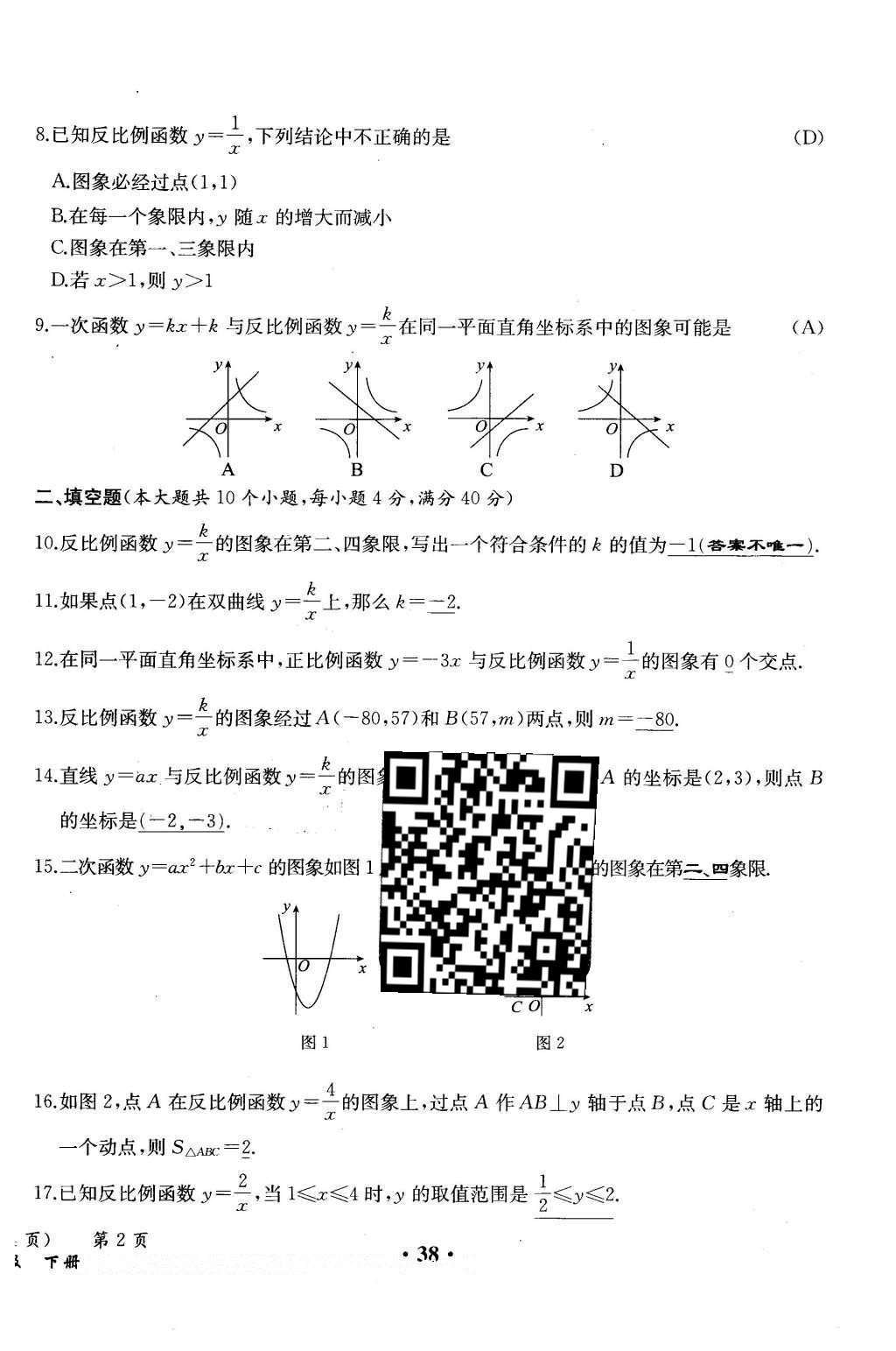 2015年人教金學(xué)典同步解析與測(cè)評(píng)九年級(jí)數(shù)學(xué)全一冊(cè)人教版云南專版 學(xué)業(yè)水平測(cè)試卷第116頁(yè)