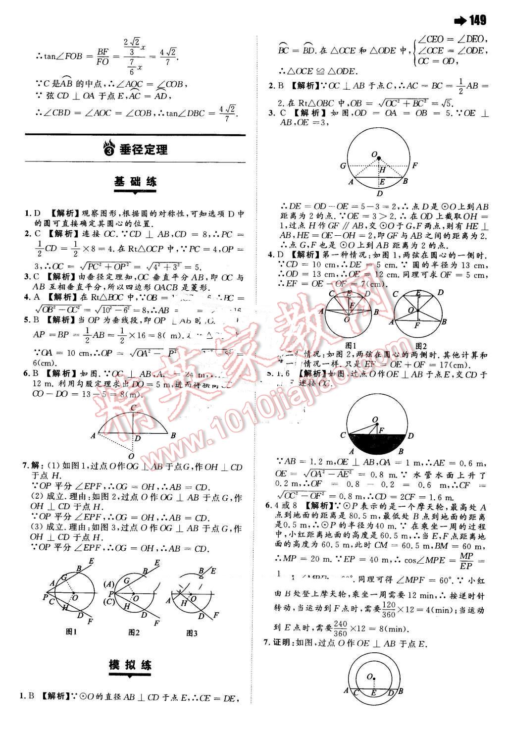 2016年一本九年级数学下册北师大版 第27页