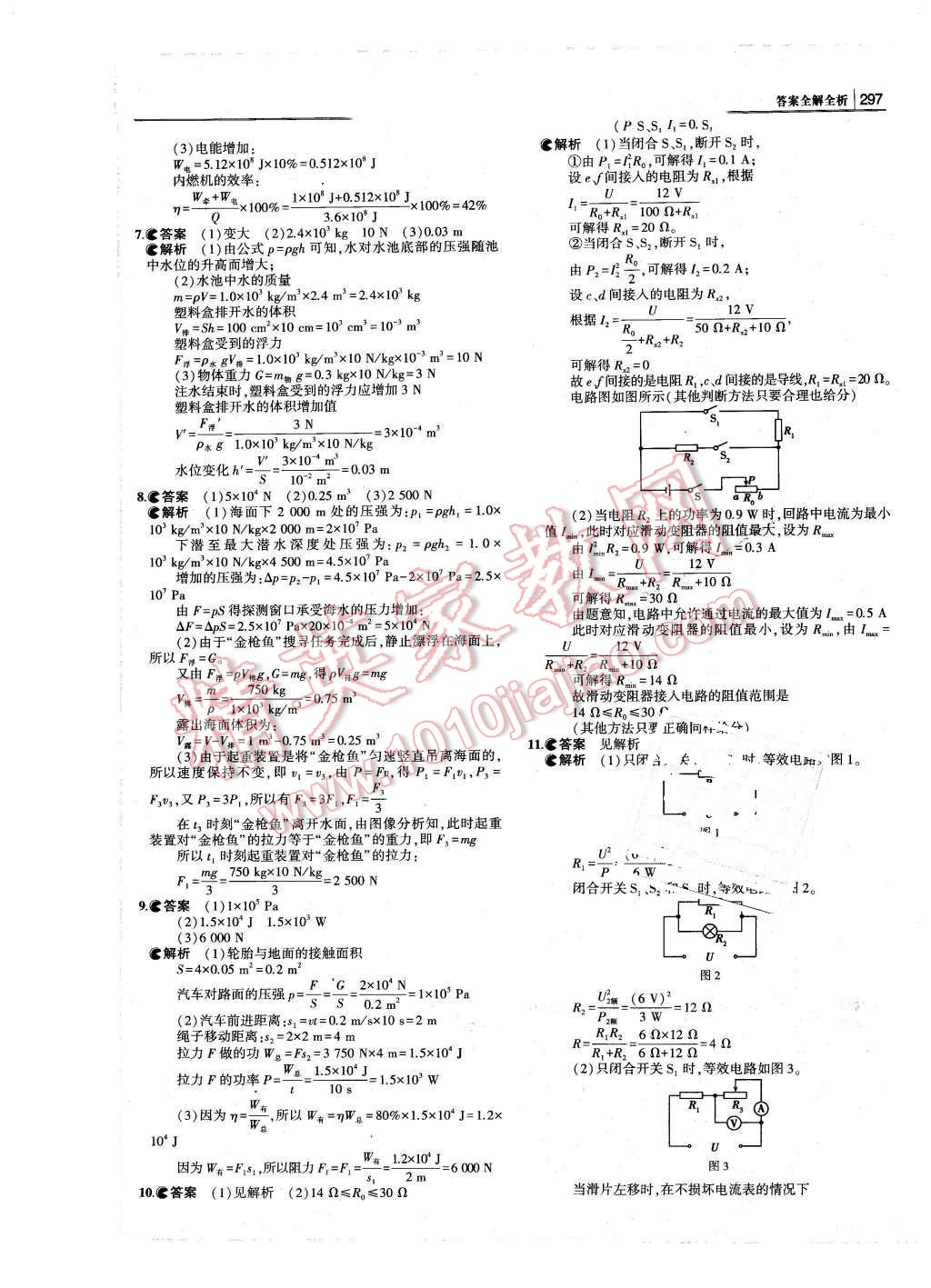 2016年3年中考2年模拟中考冲击波河北中考物理 第63页