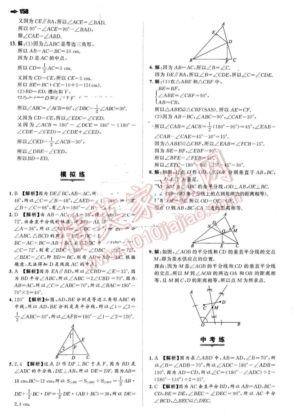 2016年一本七年級(jí)數(shù)學(xué)下冊(cè)北師大版 第28頁(yè)