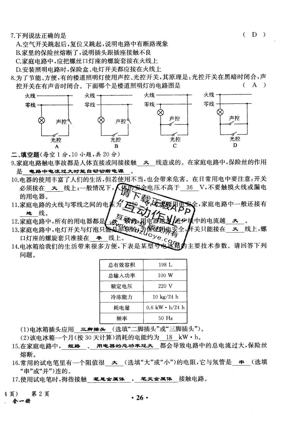 2015年人教金學典同步解析與測評九年級物理全一冊人教版云南專版 學業(yè)水平測試卷第107頁