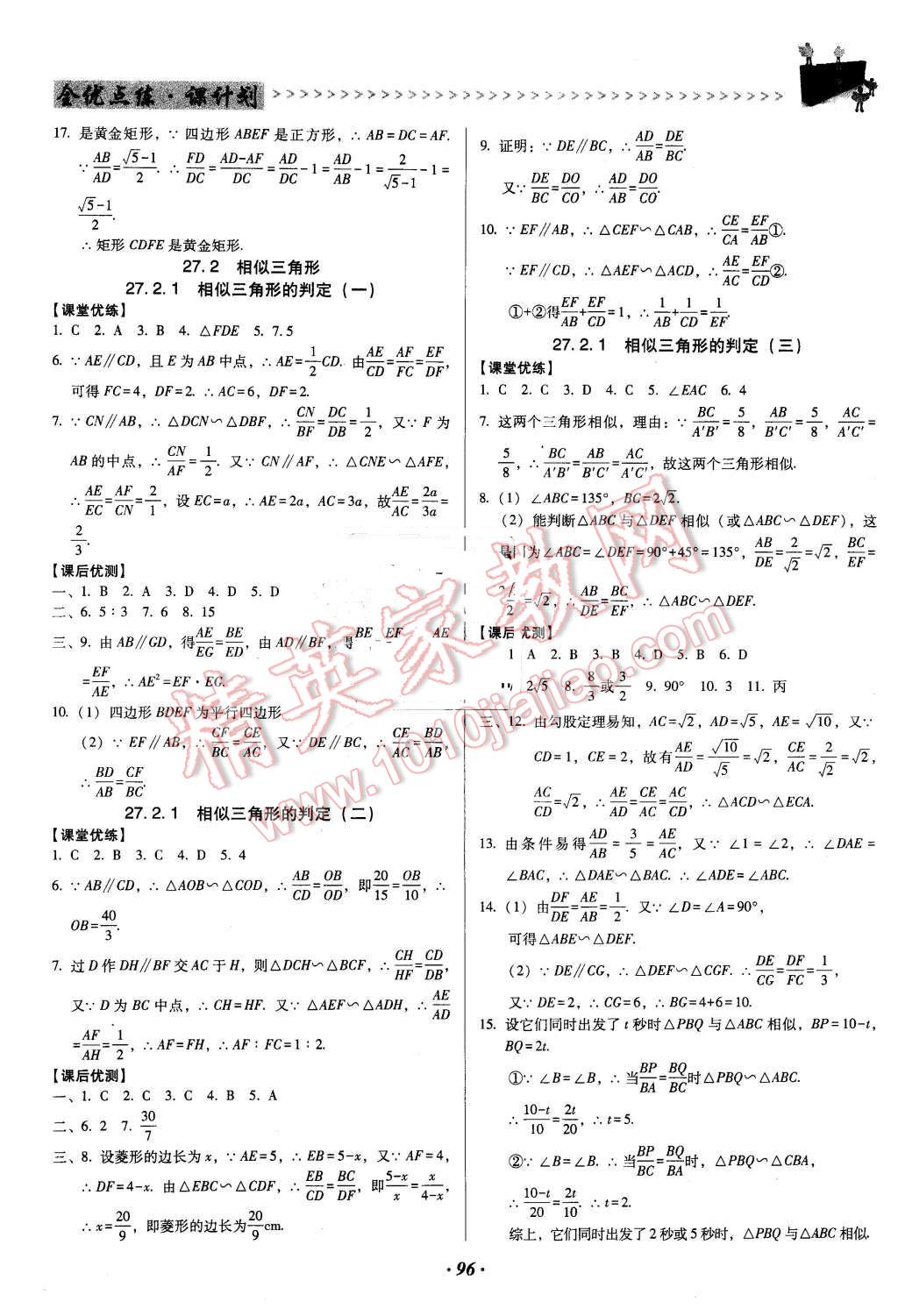 2016年全优点练课计划九年级数学下册人教版 第4页