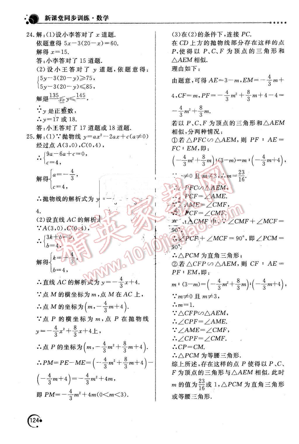 2016年新课堂同步训练九年级数学下册人教版 第34页