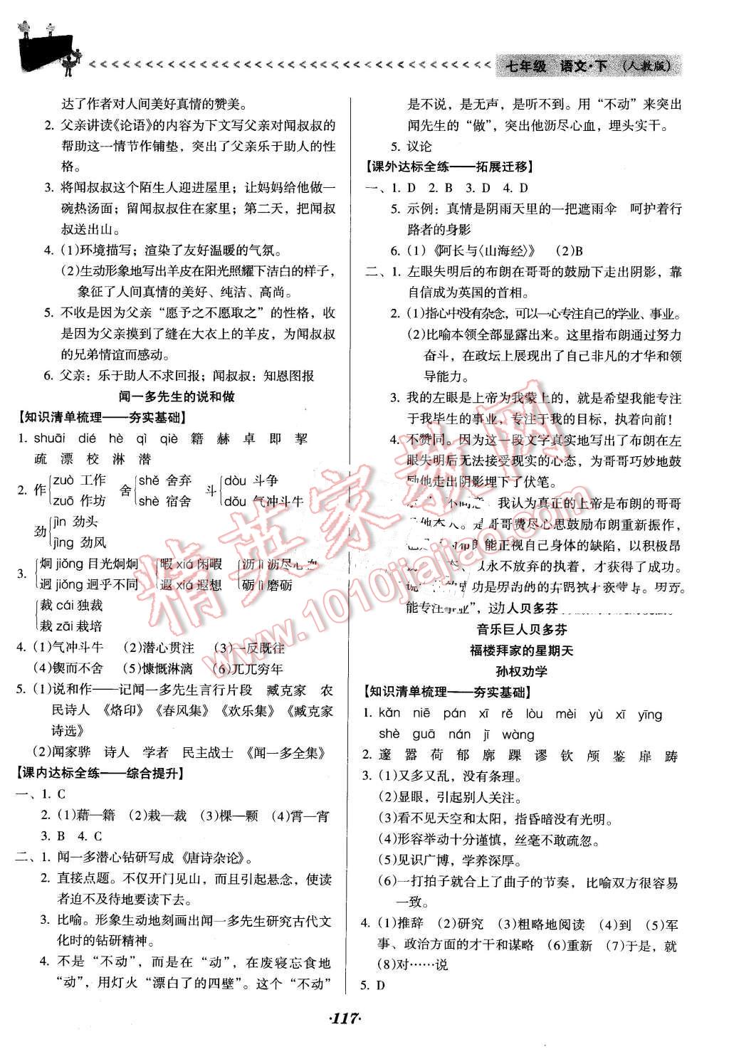 2016年全優(yōu)點(diǎn)練課計(jì)劃七年級(jí)語(yǔ)文下冊(cè)人教版 第7頁(yè)