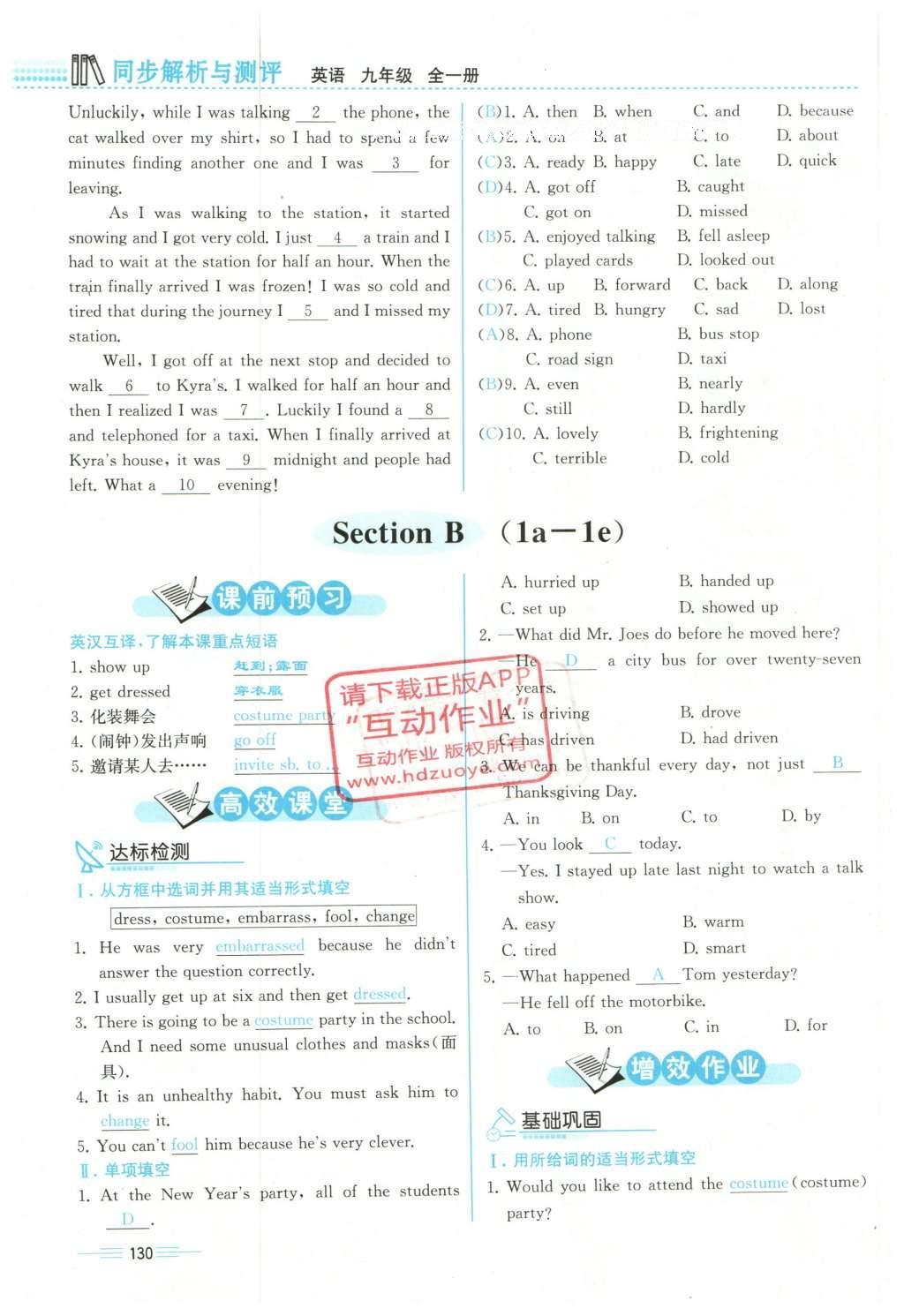 2015年人教金學(xué)典同步解析與測(cè)評(píng)九年級(jí)英語(yǔ)全一冊(cè)人教版云南專版 Unit 12 Life is full of the unexpected第119頁(yè)