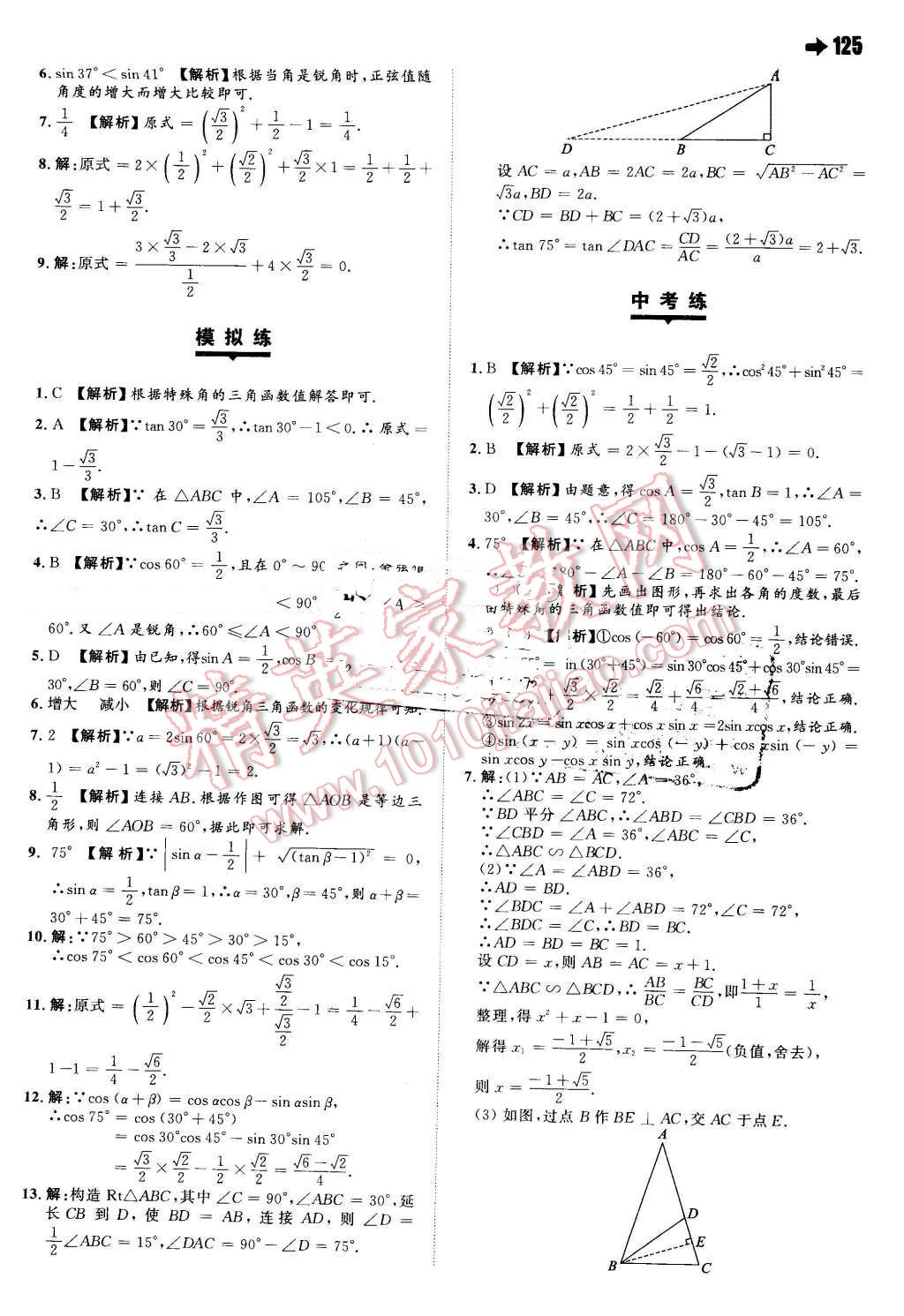 2016年一本九年級數(shù)學(xué)下冊北師大版 第3頁