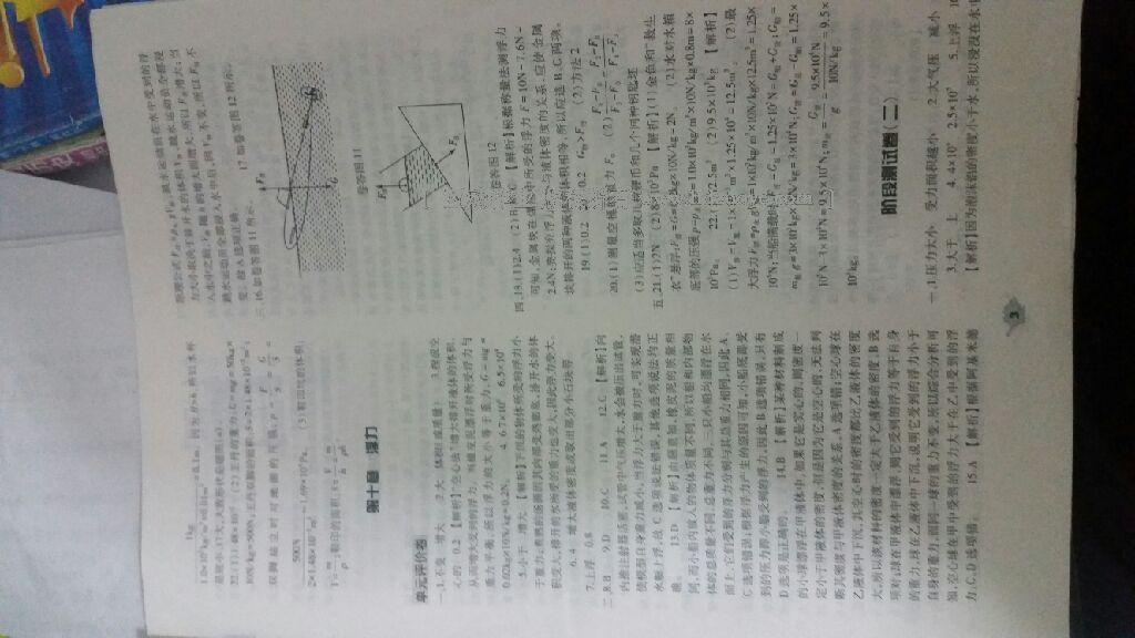 2015年基础训练含单元评价卷八年级物理下册人教版 第114页