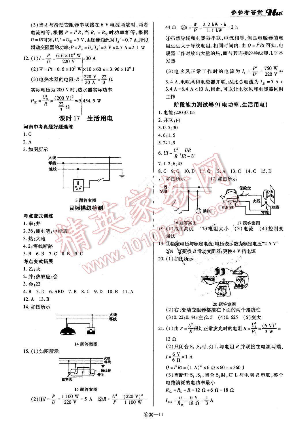 2016年河南最新中考總復(fù)習(xí)物理課標(biāo)版 第11頁