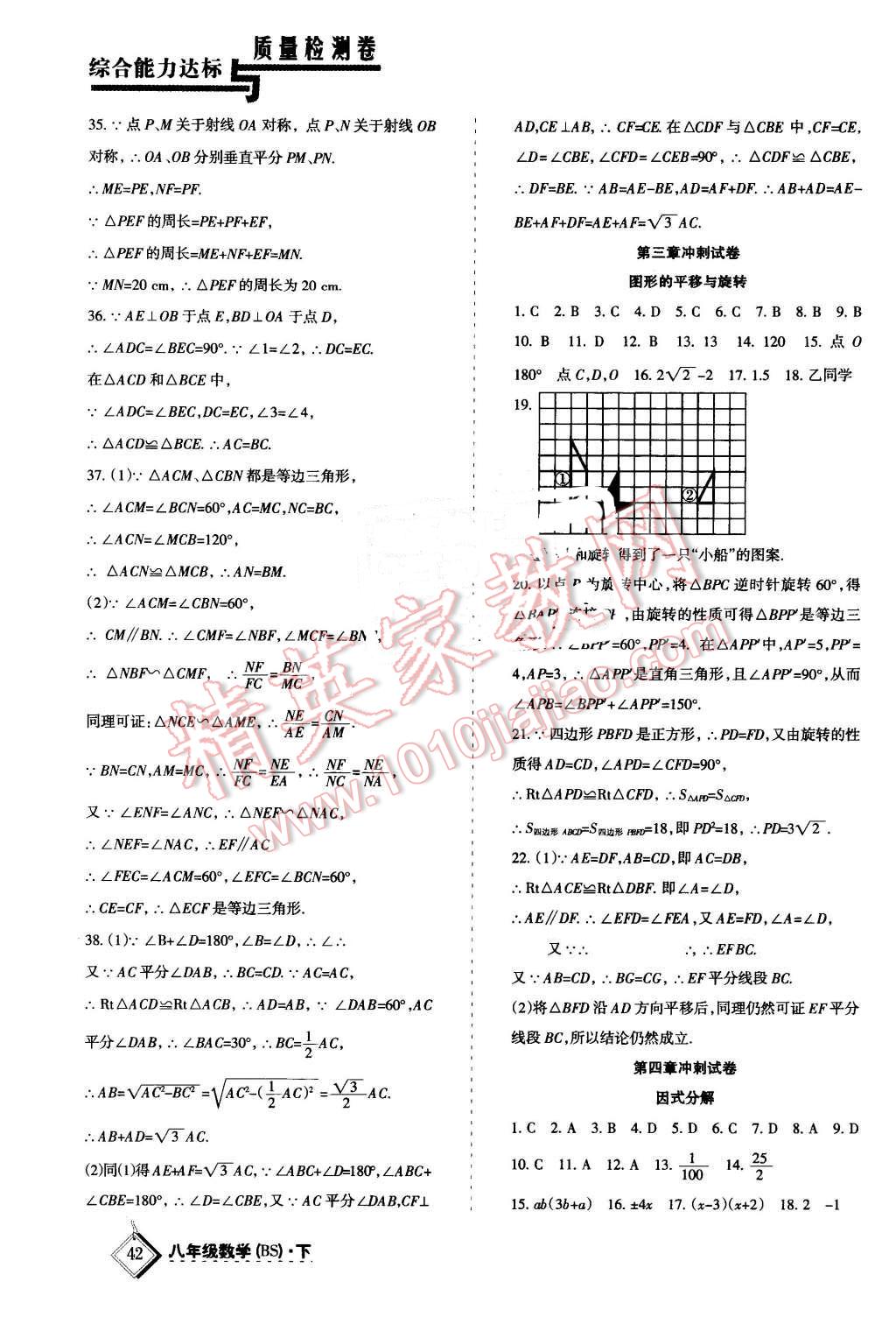 2016年目標與檢測綜合能力達標質量檢測卷八年級數學下冊北師大版 第3頁