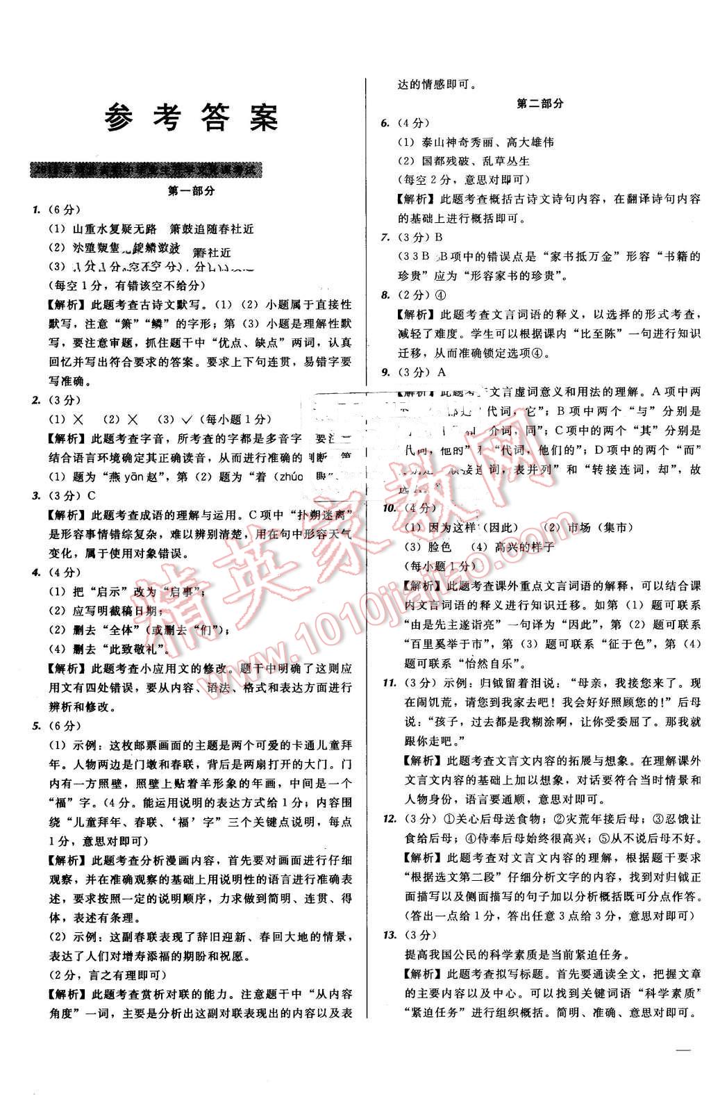 2016年河北中考必备名校北大绿卡中考模拟试题汇编语文 第1页