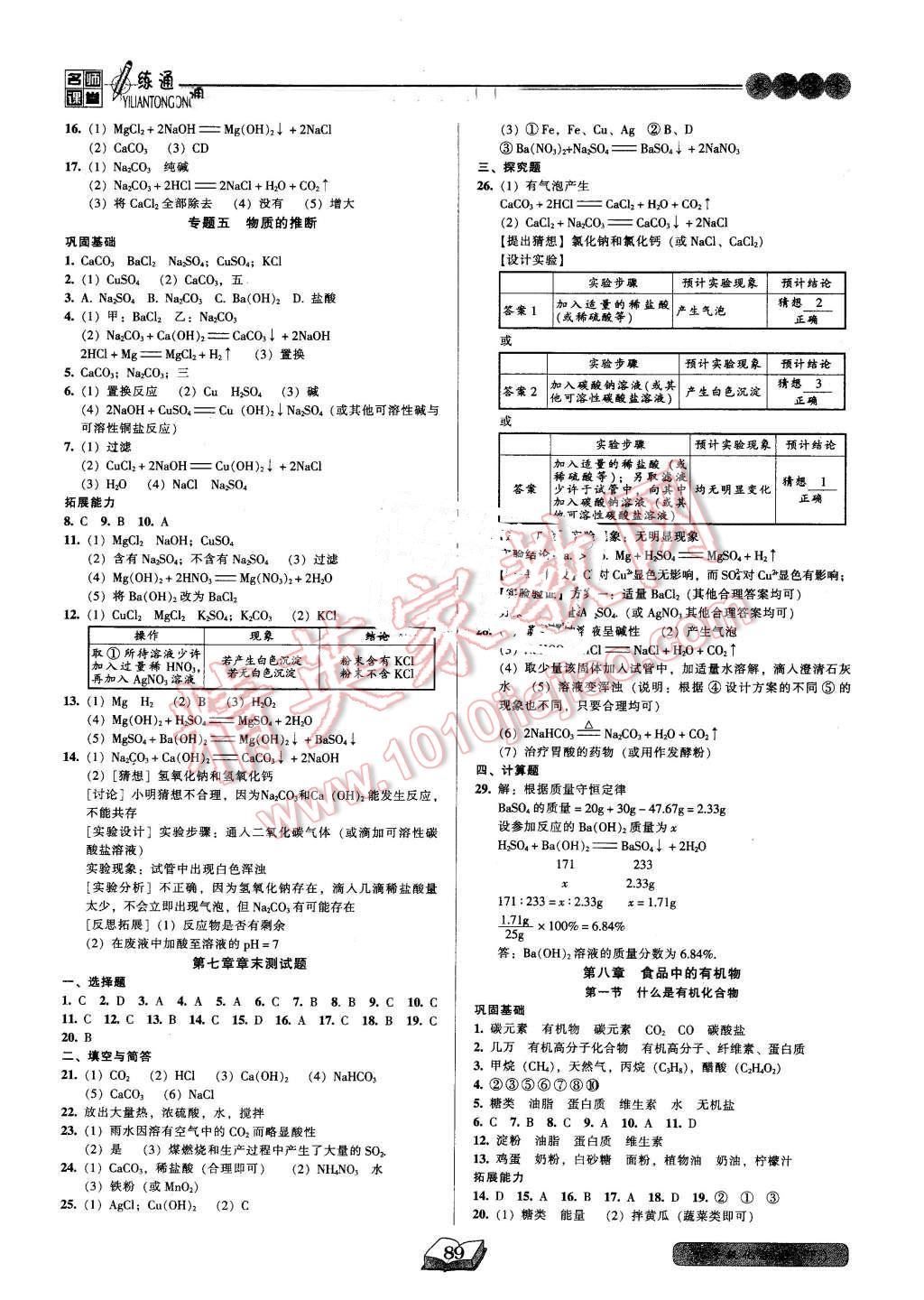 2016年名師課堂一練通九年級(jí)化學(xué)下冊(cè)滬教版 第5頁(yè)