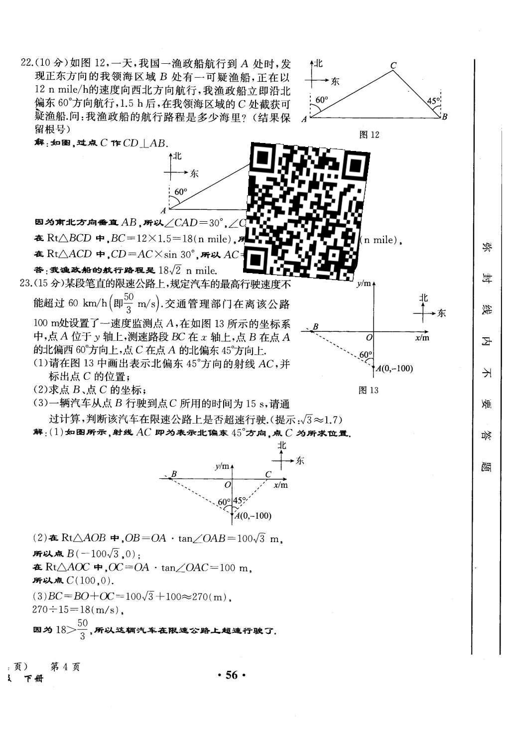 2015年人教金學(xué)典同步解析與測評九年級數(shù)學(xué)全一冊人教版云南專版 學(xué)業(yè)水平測試卷第134頁