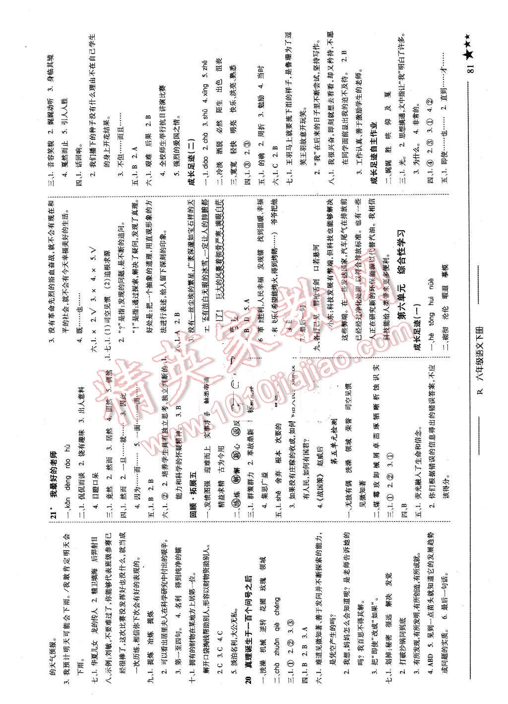 2016年黄冈小状元作业本六年级语文下册人教版河南专版 第6页