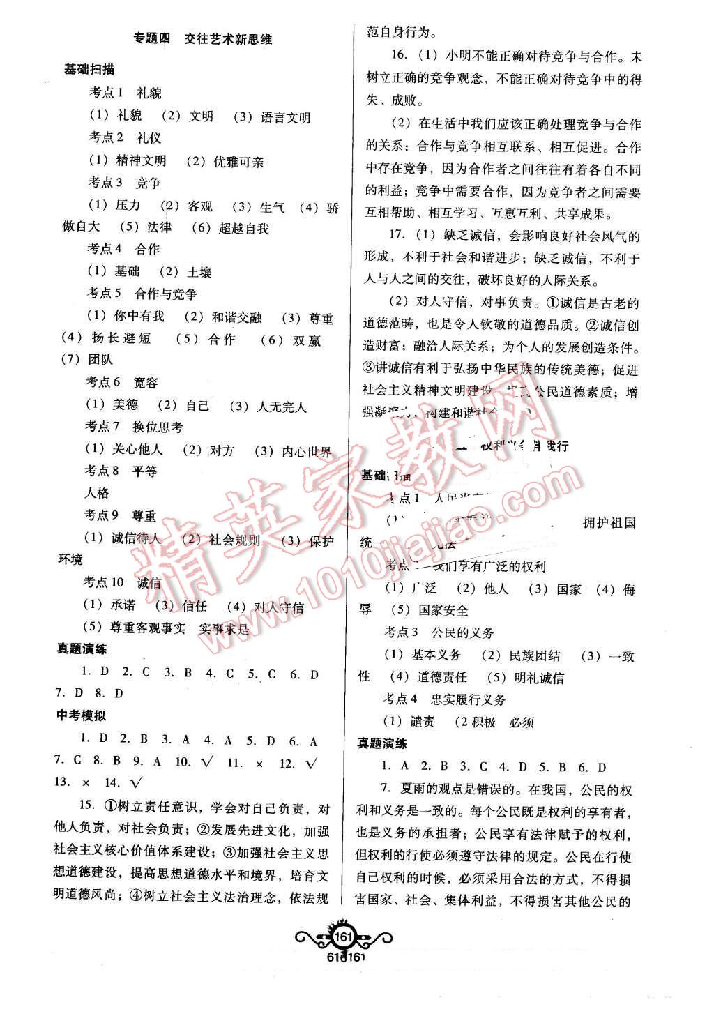 2016年中考先鋒中考總復習思想品德 第7頁