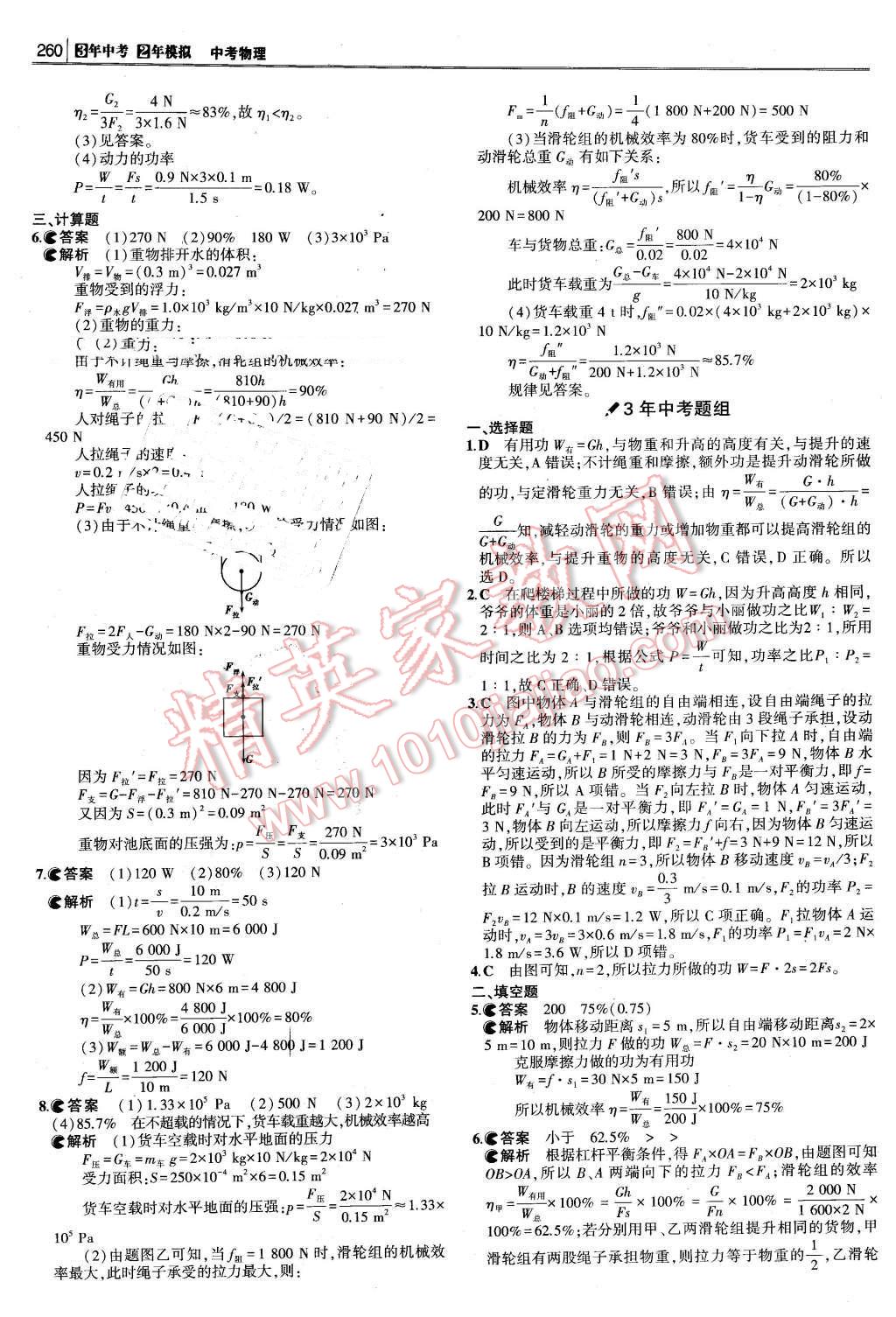 2016年3年中考2年模拟中考冲击波河北中考物理 第26页