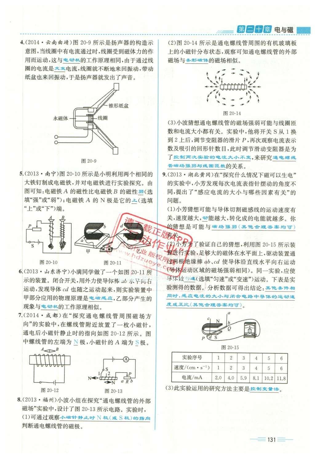 2015年人教金學典同步解析與測評九年級物理全一冊人教版云南專版 第二十章 電與磁第67頁