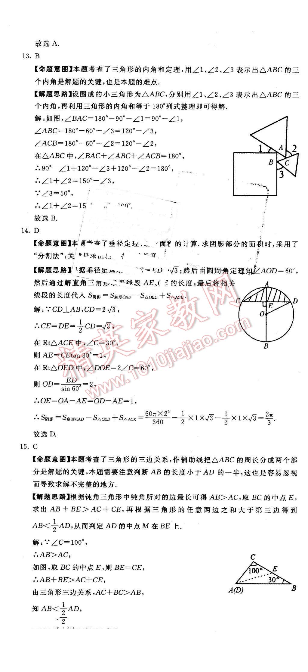 2016年河北中考必备中考第一卷数学 第19页