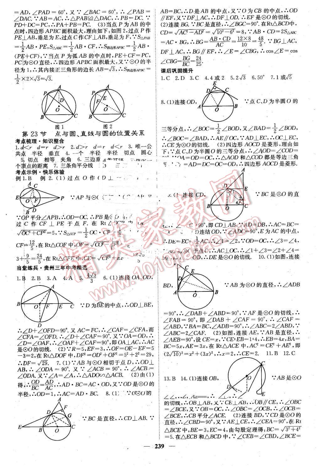 2016年中考新航線貴州中考數(shù)學(xué) 第15頁(yè)