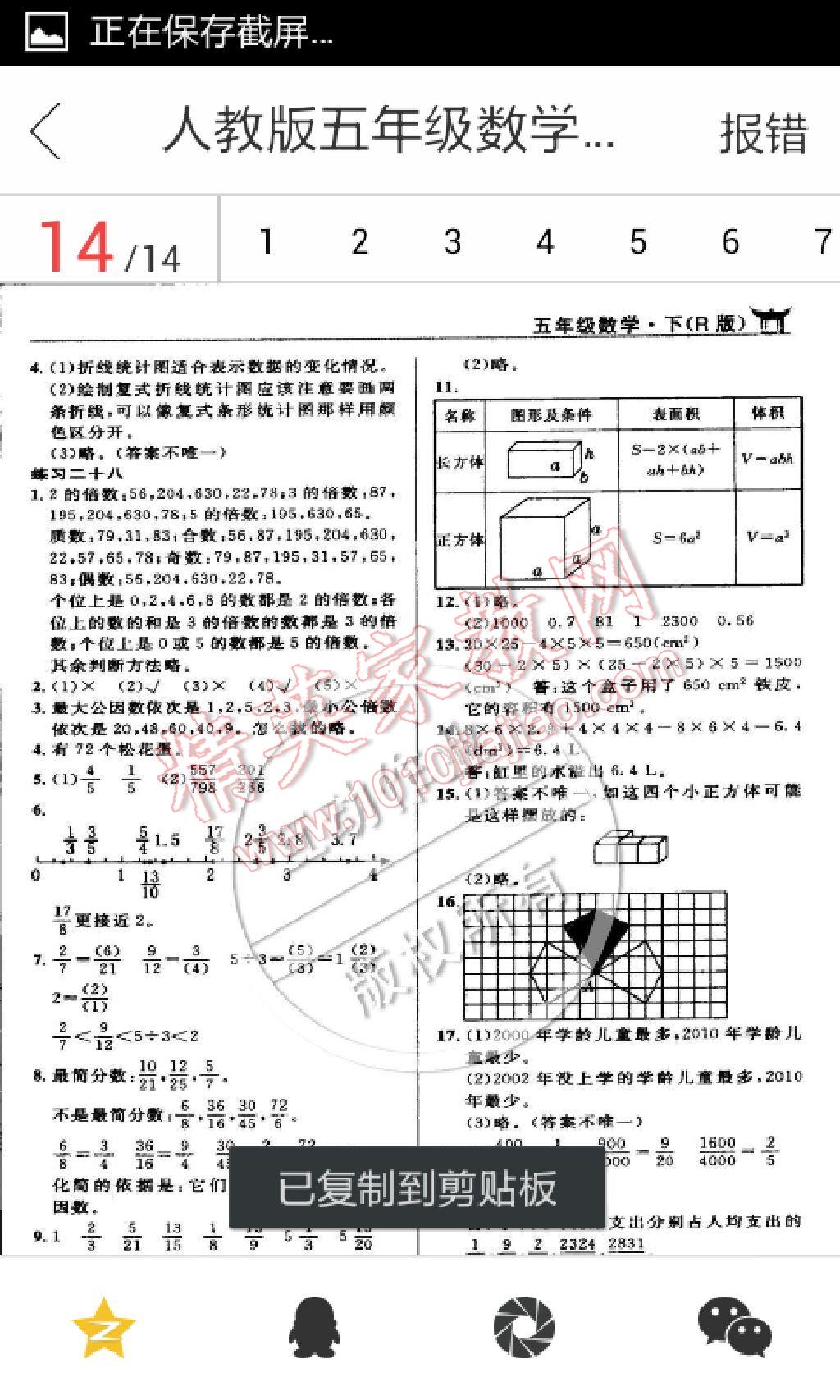 課本人教版五年級(jí)數(shù)學(xué)下冊(cè) 第1頁(yè)