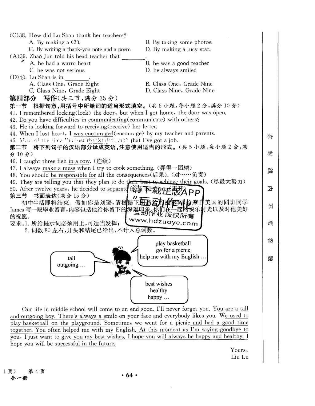 2015年人教金學典同步解析與測評九年級英語全一冊人教版云南專版 學業(yè)水平測試卷第87頁