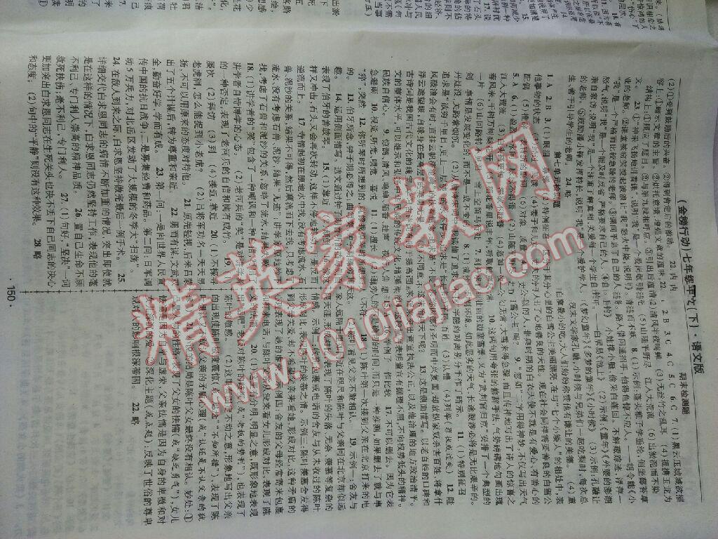 2016年金榜行動(dòng)課時(shí)導(dǎo)學(xué)案七年級(jí)語(yǔ)文下冊(cè)語(yǔ)文版 第12頁(yè)