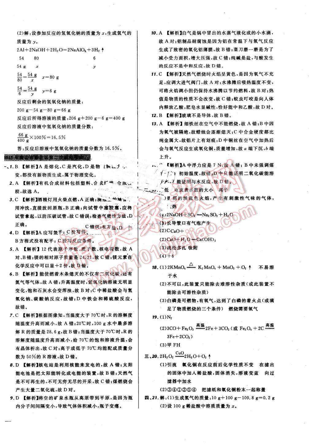 2016年河北中考必備名校北大綠卡中考模擬試題匯編化學 第10頁