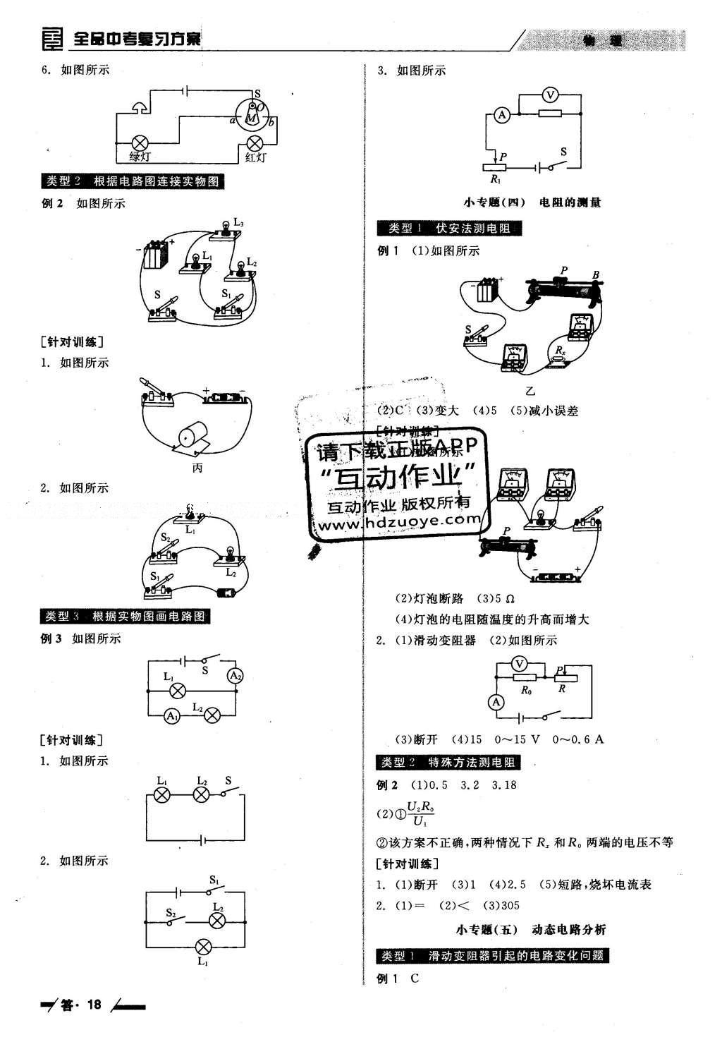 2016年全品中考復(fù)習(xí)方案物理河北 參考答案第22頁