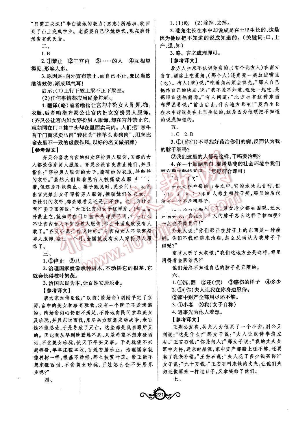 2016年中考先鋒中考總復(fù)習(xí)語(yǔ)文 第23頁(yè)
