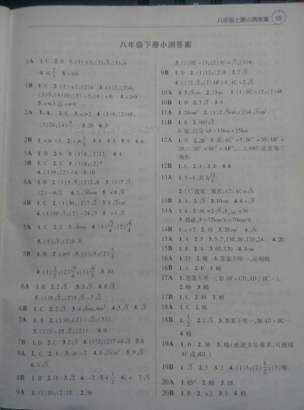 2014年初中數(shù)學(xué)課堂小測(cè)本七年級(jí)下冊(cè)人教版 第5頁(yè)