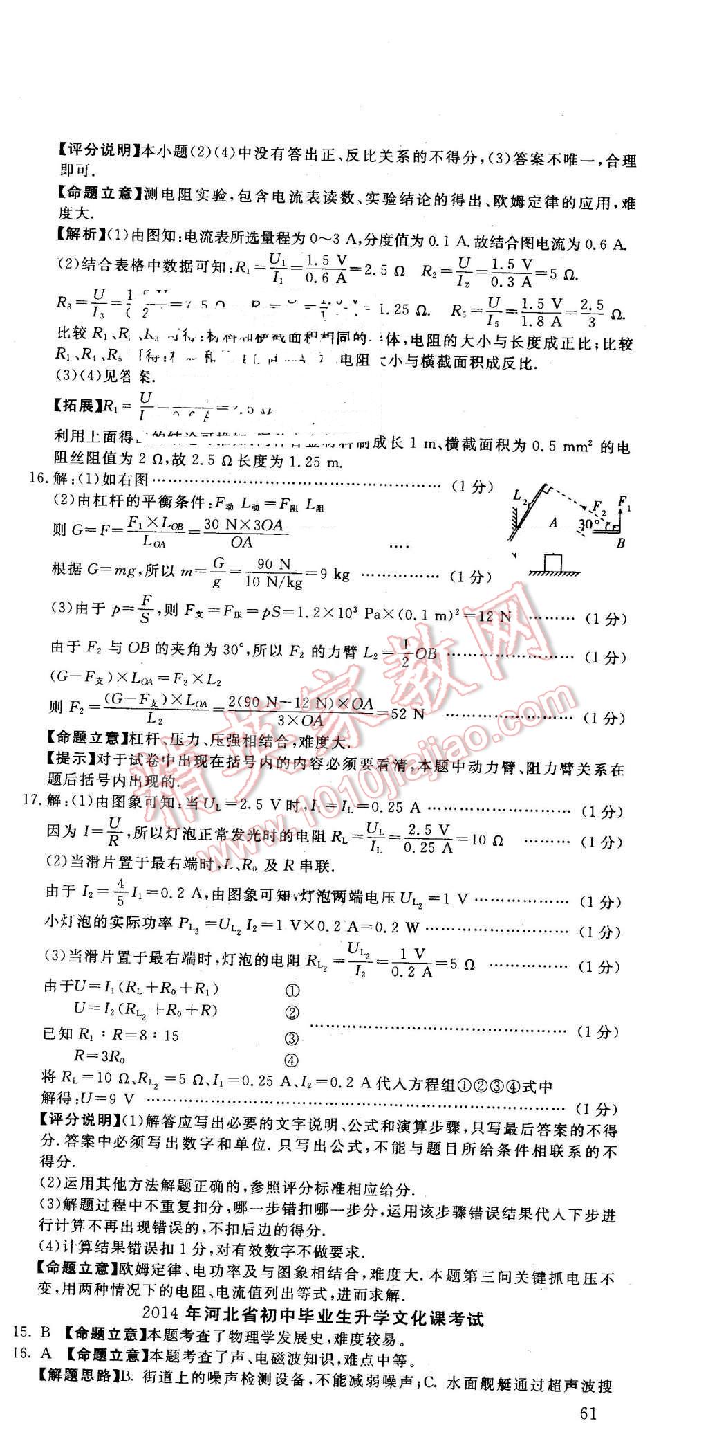 2016年河北中考必備中考第一卷物理 第3頁(yè)