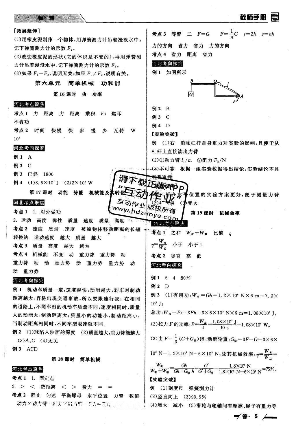 2016年全品中考復(fù)習(xí)方案物理河北 參考答案第9頁