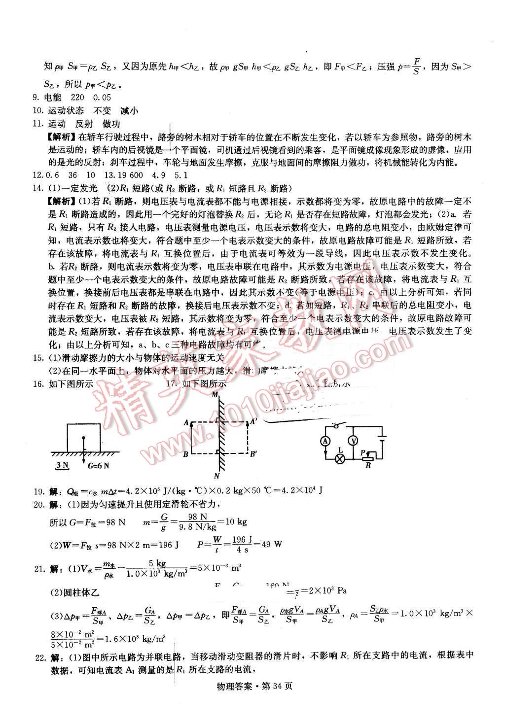 2016年湖南中考必备物理 第33页