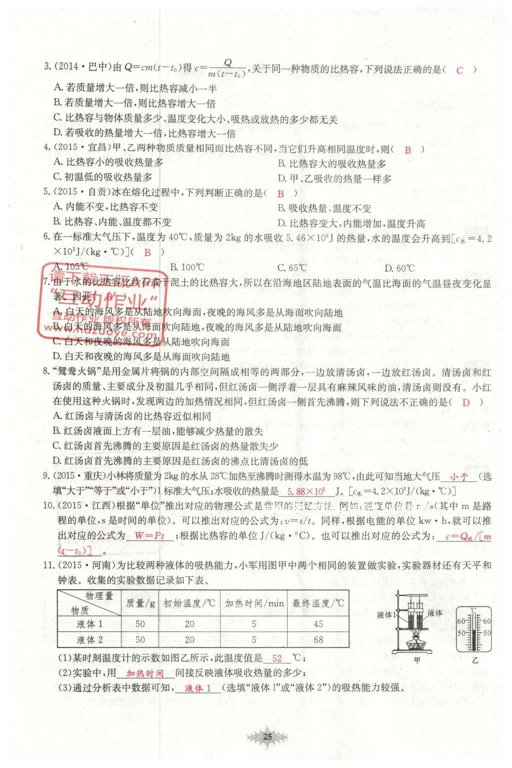 2016年思維新觀察中考物理 第三章 熱現象第100頁