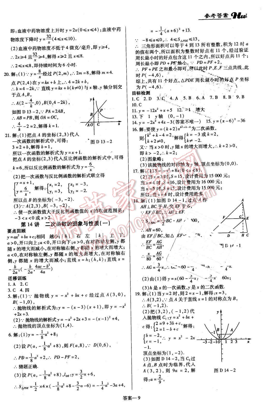 2016年河南最新中考總復(fù)習(xí)數(shù)學(xué)課標(biāo)版 第9頁