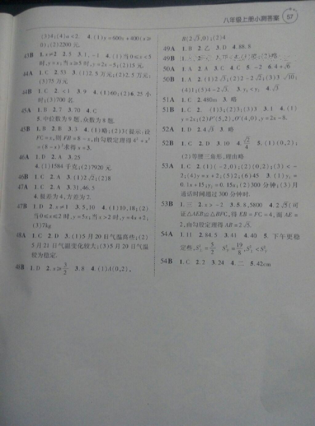 2014年初中數(shù)學(xué)課堂小測本七年級下冊人教版 第7頁